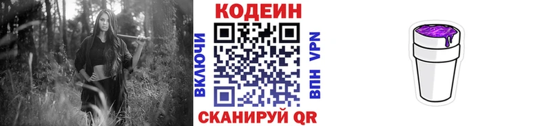 Кодеиновый сироп Lean Purple Drank  МЕГА сайт  Княгинино 